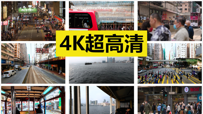 香港城市街头街景实拍素材【原创4K】