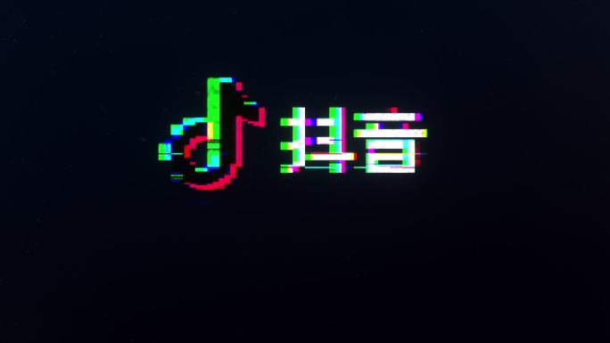 抖音故障文字