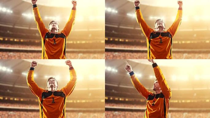 守门员庆祝胜利，并在职业体育场上快乐地举起手臂，而阳光普照