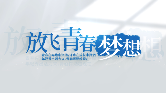简约文字标题字幕