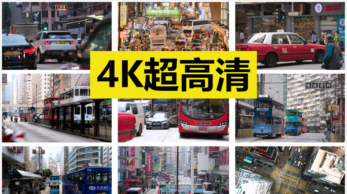 车水马龙人来人往的香港街头【原创4K】