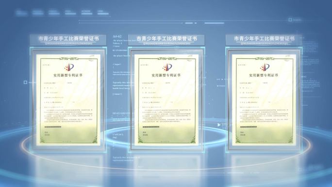 企业证书荣誉专利展示