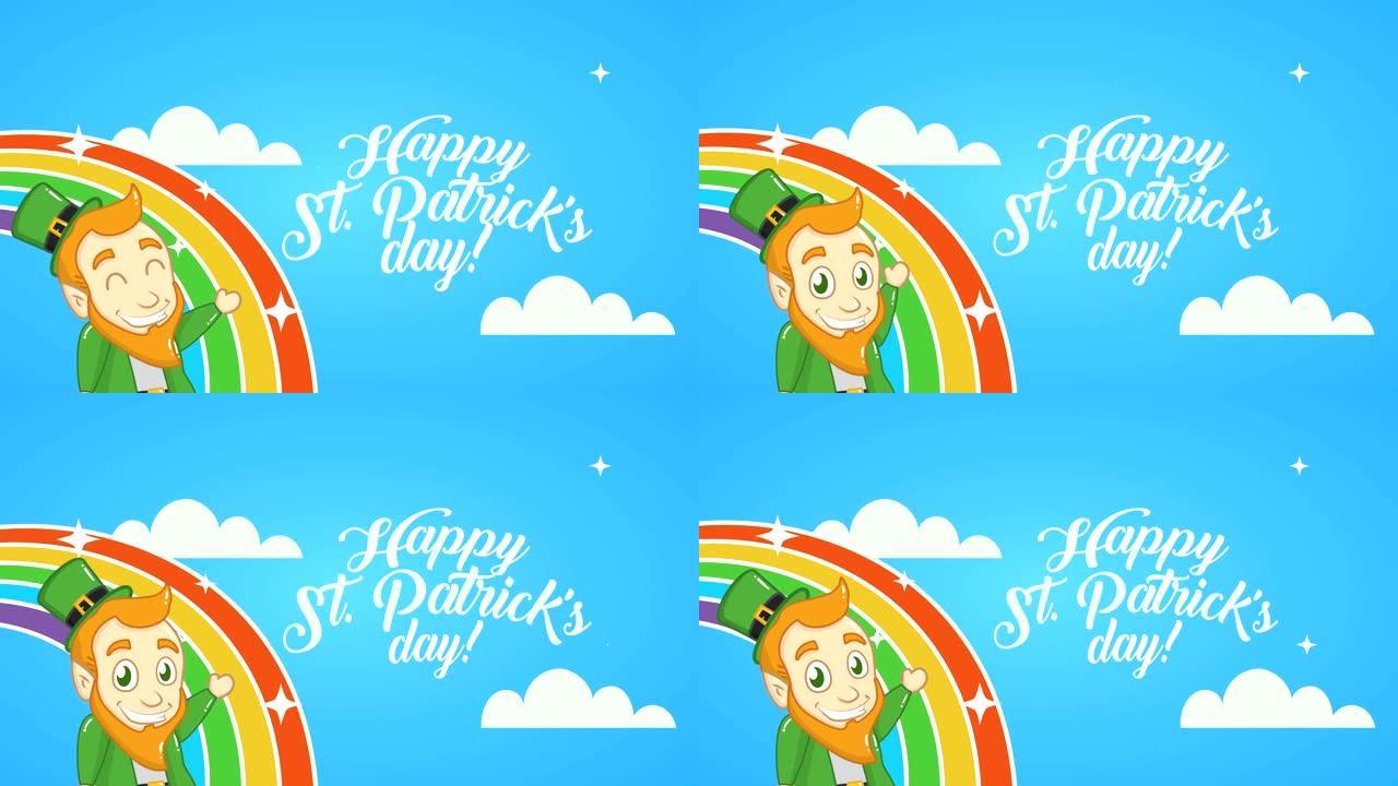圣帕特里克节动画卡与精灵和彩虹