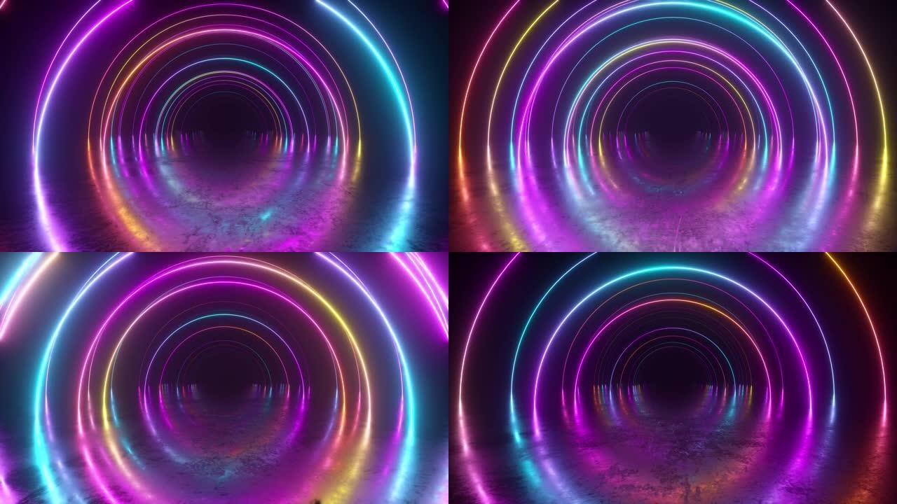 隧道内无限飞行，霓虹灯抽象背景，圆形拱廊，入口，环，圆圈，虚拟现实，紫外线光谱，激光表演，金属地板反