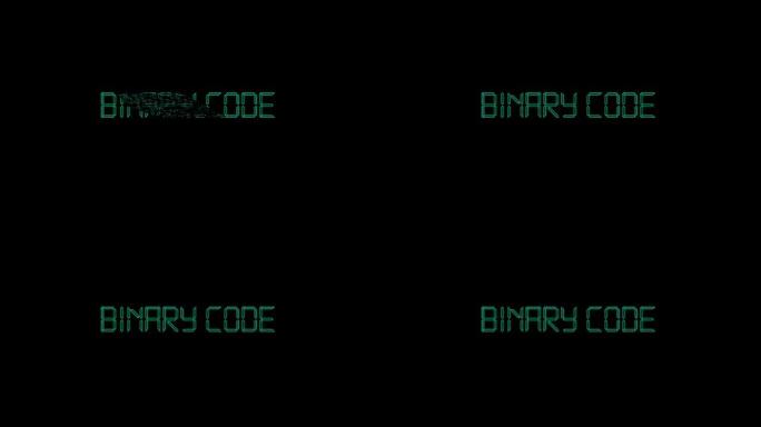 二进制代码故障排版字母