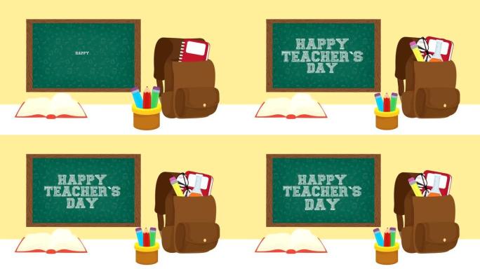 用黑板和用品庆祝教师节快乐