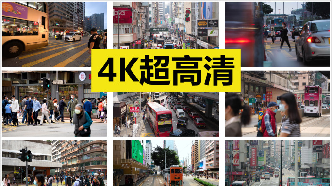 香港城市街头4K