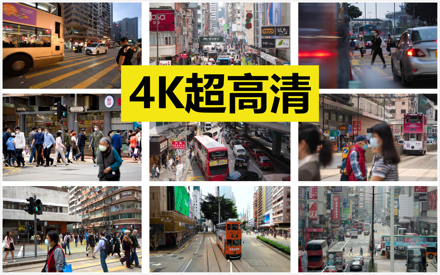 香港城市街头4K