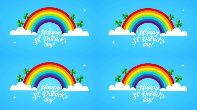 圣帕特里克节动画卡片与彩虹和三叶草