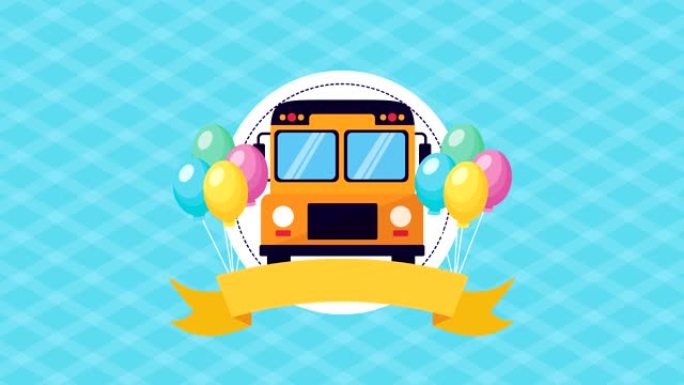 气球氦气的公共汽车学校