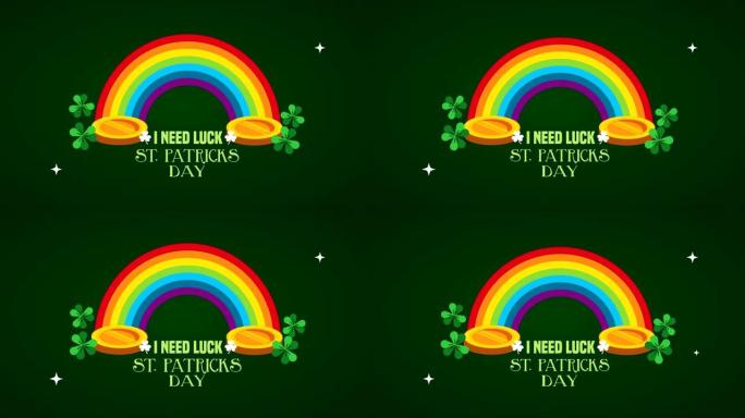 圣帕特里克节动画卡片与彩虹和三叶草