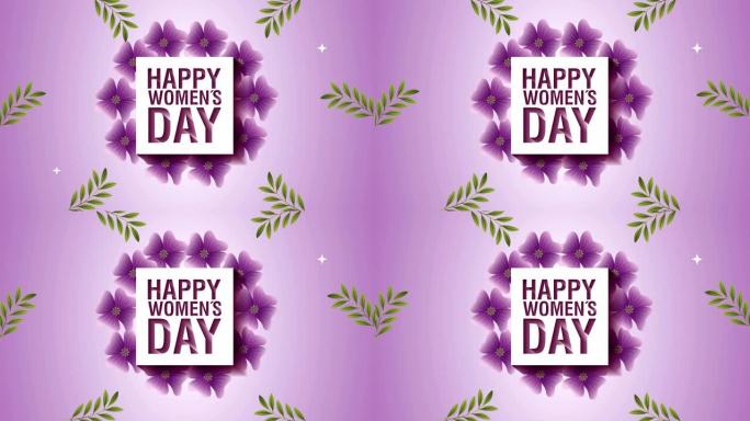 紫色花朵快乐妇女节卡片