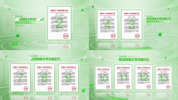 绿色科技文件农业文件展示