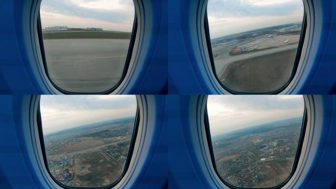 飞机的窗户显示起飞