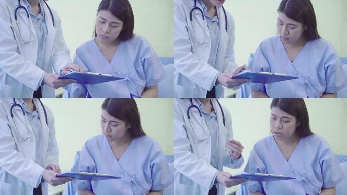 美丽聪明的亚洲医生和病人在医院躺在病人的床上，用剪贴板在医生手中讨论和解释一些事情。医学和保健概念。
