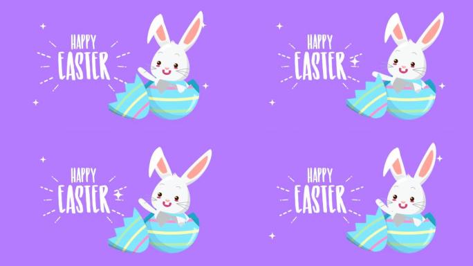 彩蛋和兔子的复活节动画快乐卡片