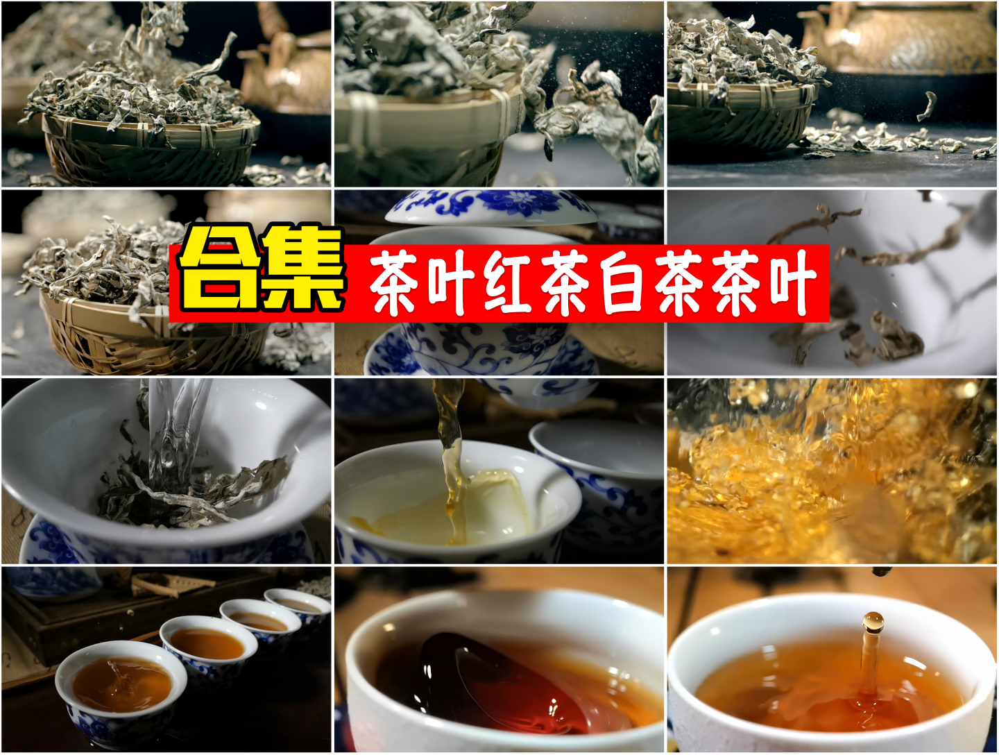 红茶白茶红白茶茶叶茶宣传视频宣传片