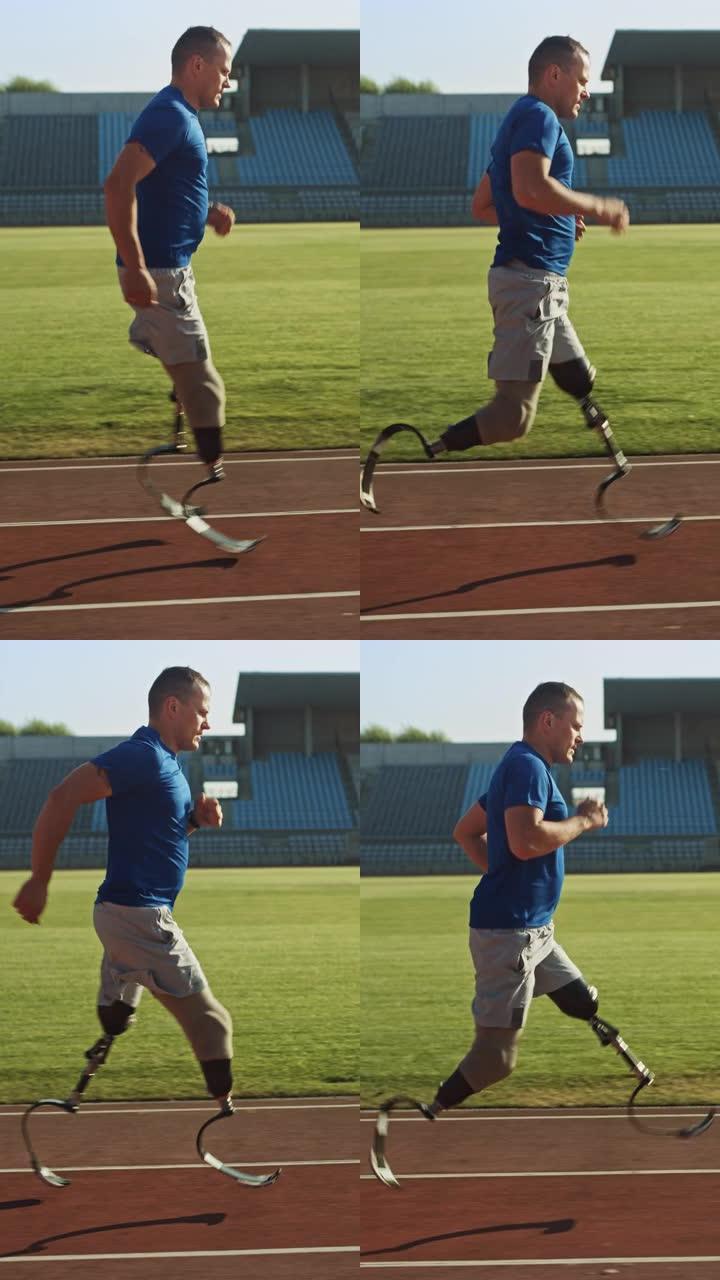 带有假肢跑步刀片的运动残疾人健身男子正在体育场训练。截肢者在体育场跑道上慢跑。励志残奥会冠军。垂直屏