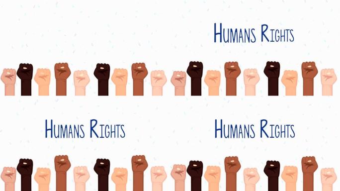 具有多样性手的人权动画