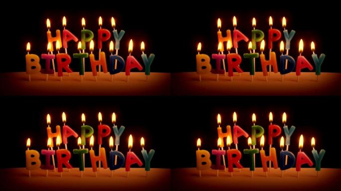 黑暗中蛋糕上的生日快乐蜡烛