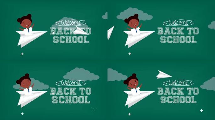 回到学校，与纸飞机上的非洲裔女孩