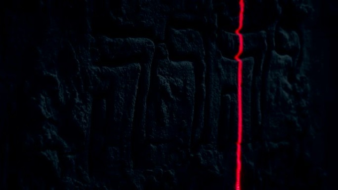 用激光扫描的古代犹太文字