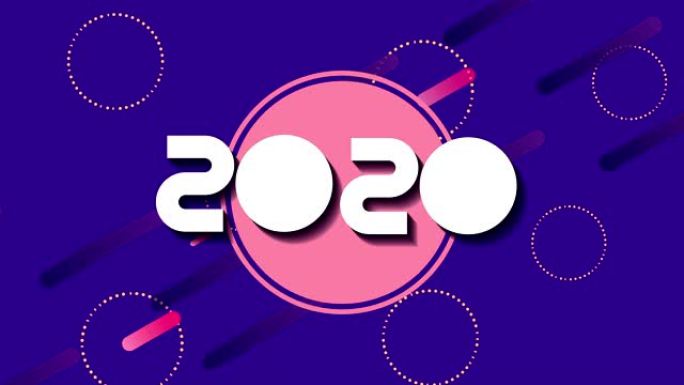 几何图形动画与2020年和圆形框架