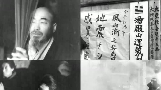 1949年战后日本 预测地震