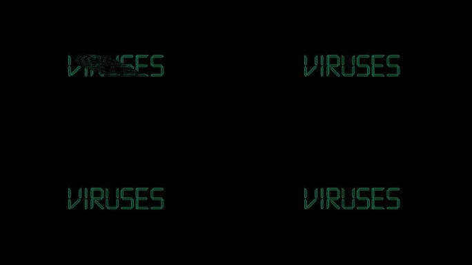病毒标题动画数据数字文字
