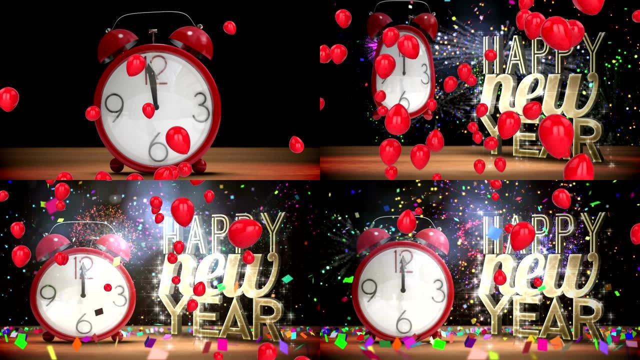 新年快乐，气球和带五彩纸屑的闹钟