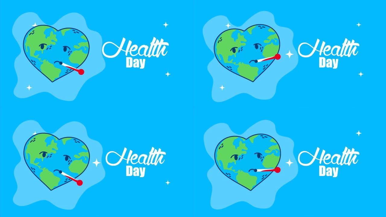 具有世界星球心脏特征和温度计的国际卫生日