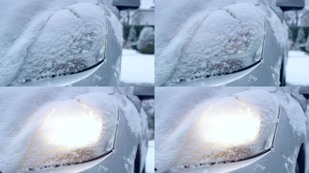 车灯被雪覆盖。暴雪