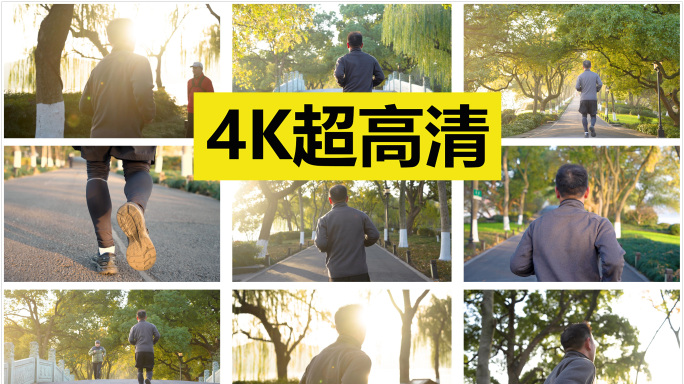 晨光中的跑步者【原创4K】