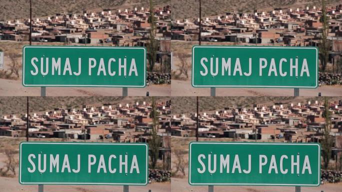 阿根廷Altiplano的一个贫穷小村庄Sumaj Pacha的路标。
