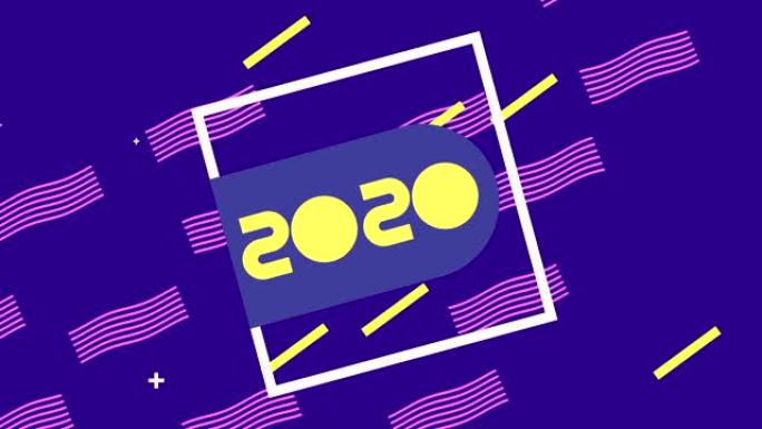 几何图形动画与2020年和方形框架