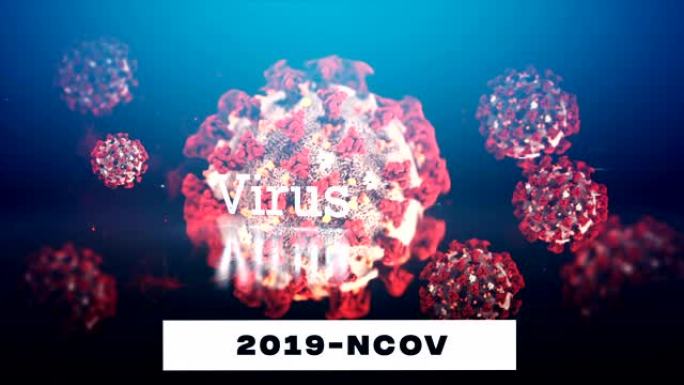 冠状病毒、新型冠状病毒肺炎或2019的概念-ncov