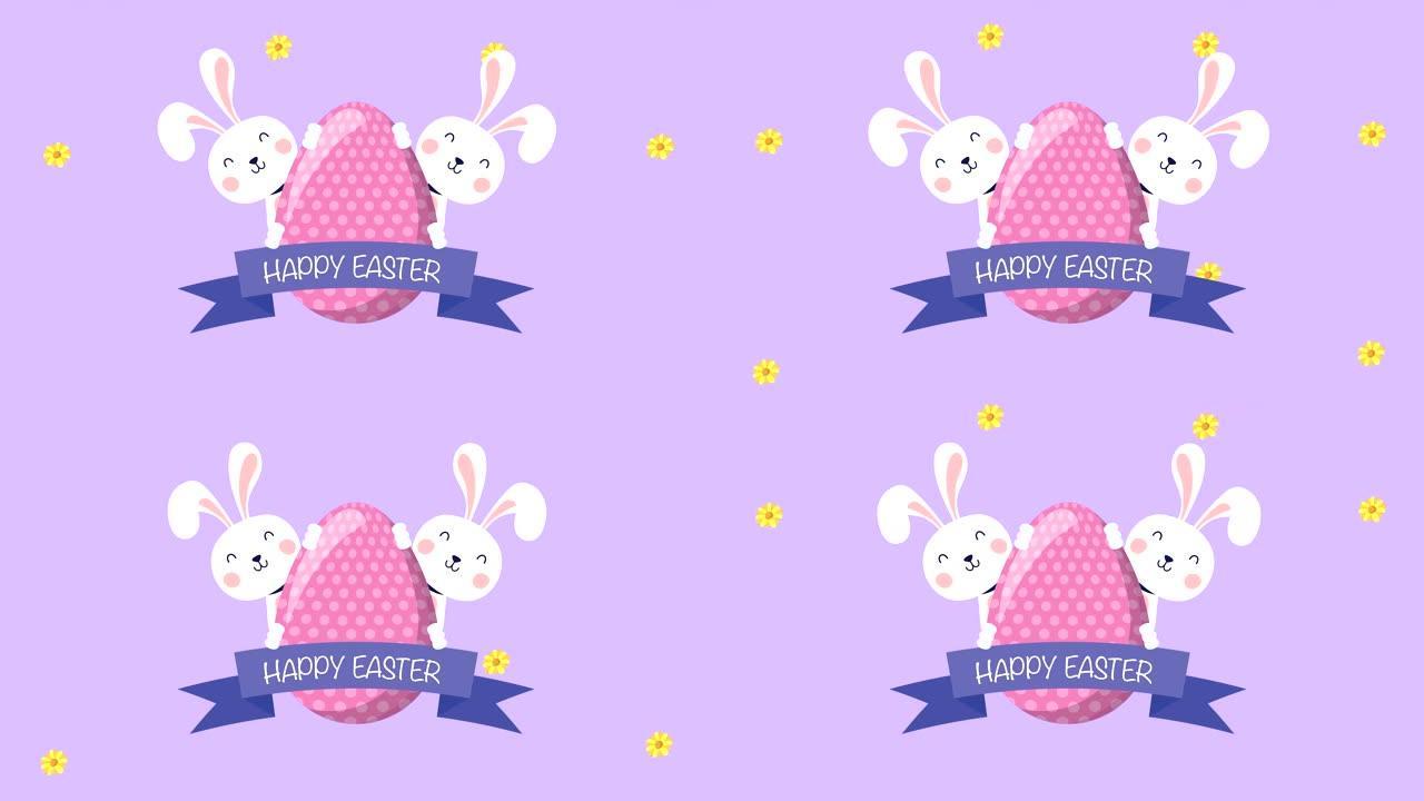 彩绘兔子和鸡蛋的复活节快乐动画卡片