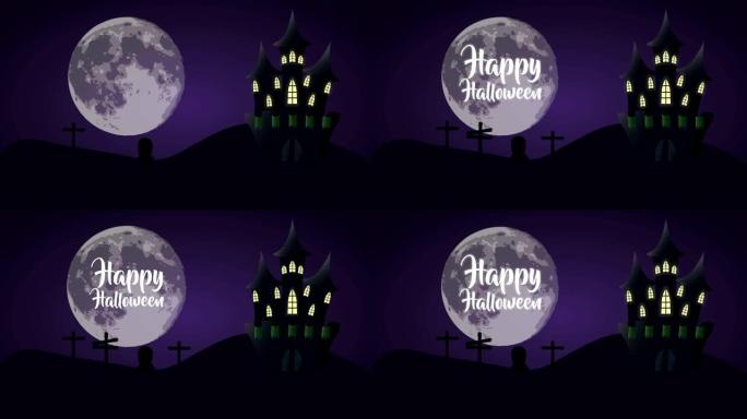 带有大月亮和恐怖城堡的墓地中的万圣节快乐卡片，动画