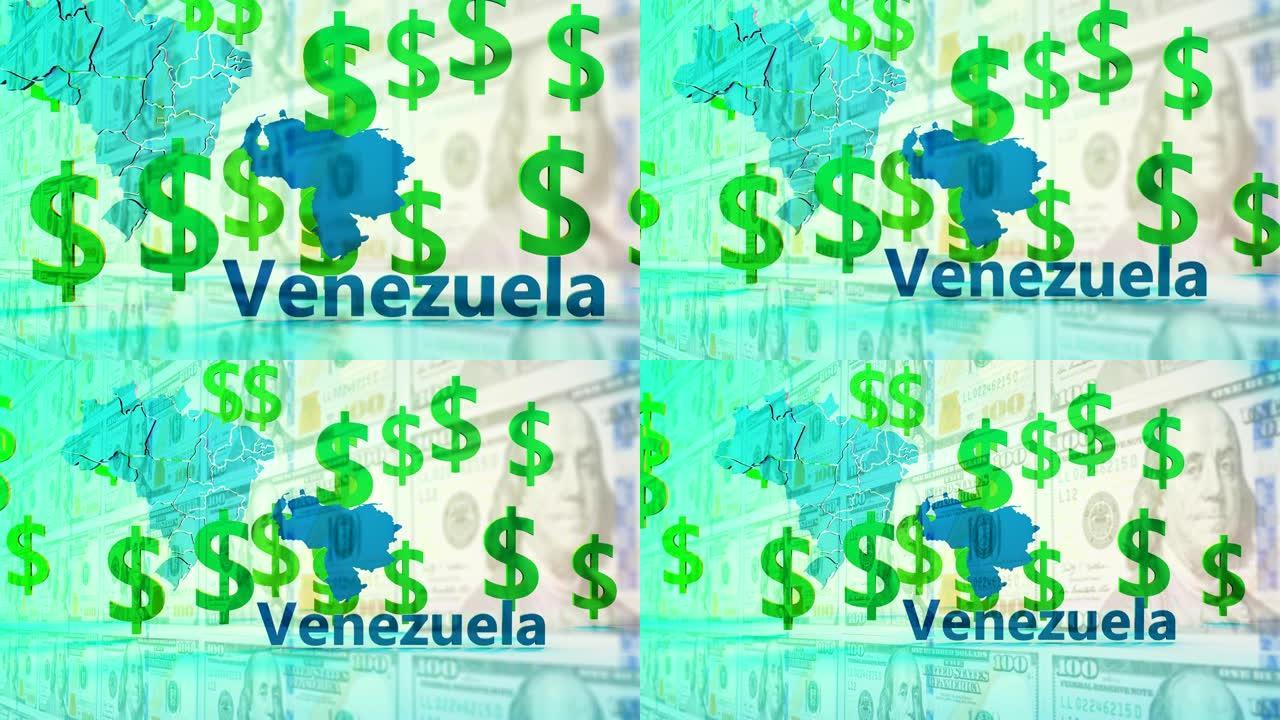 委内瑞拉危机利益矛盾美元金钱财富贬值