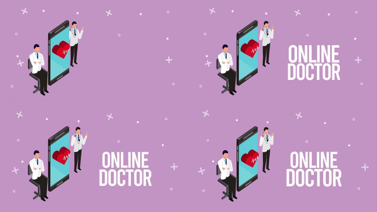 具有医疗保健在线技术的医生和智能手机
