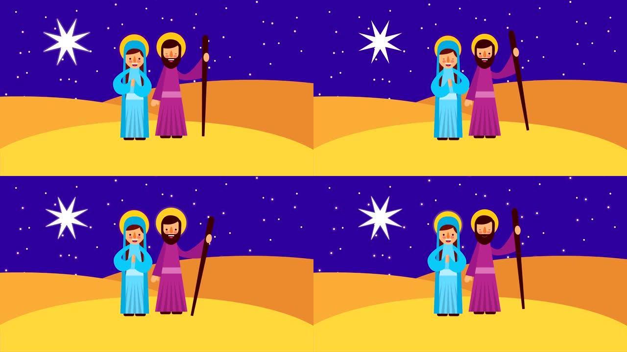 约瑟夫和玛丽的圣诞快乐动画