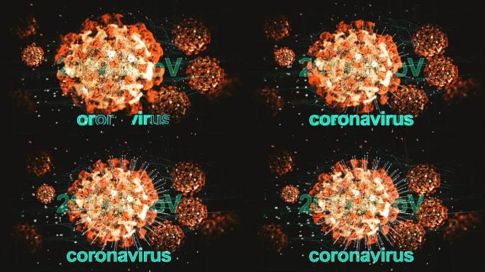 冠状病毒、新型冠状病毒肺炎或2019的概念-ncov