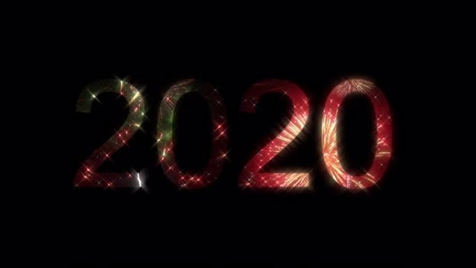 烟花，2020年新年快乐