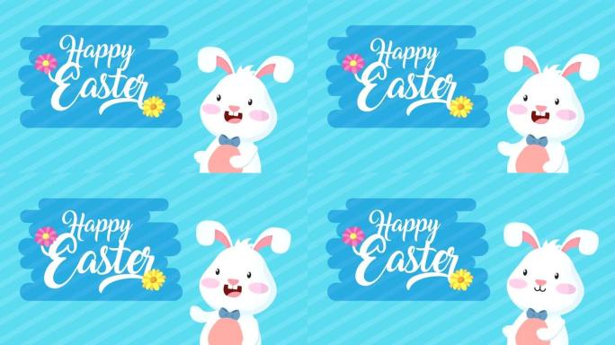 快乐复活节动画卡与可爱的兔子