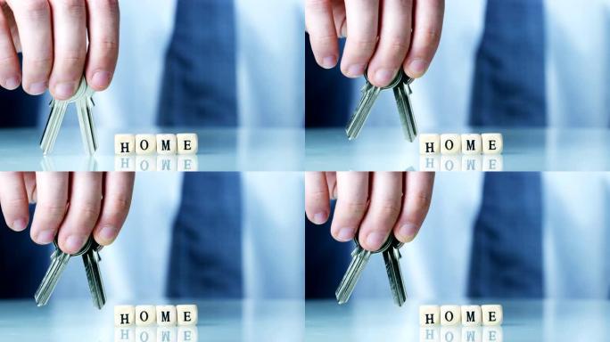 由木制字母块制成的单词 “我的家” 的慢动作宏，在新房子的买家后面，您会收到房子的钥匙。
