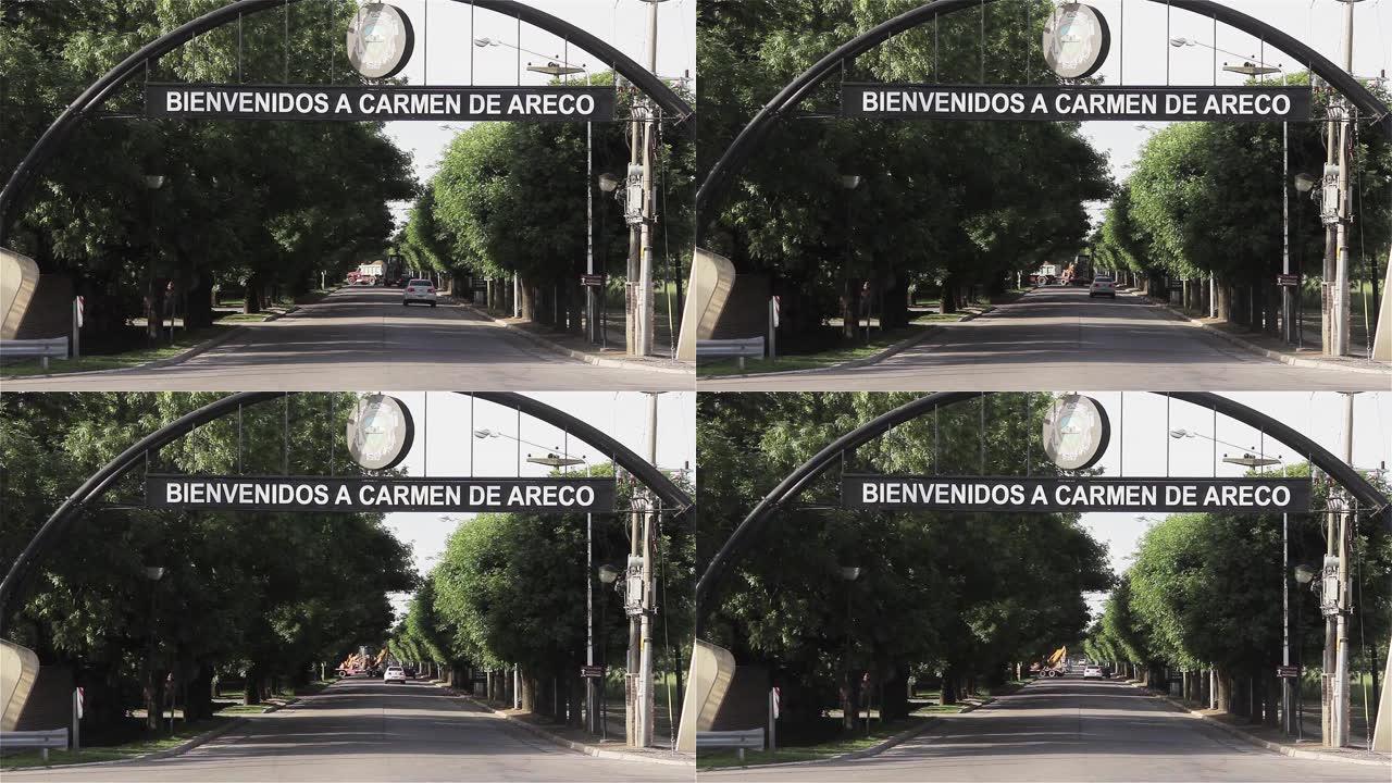 卡门 · 德 · 阿雷科城门,阿根廷小镇。