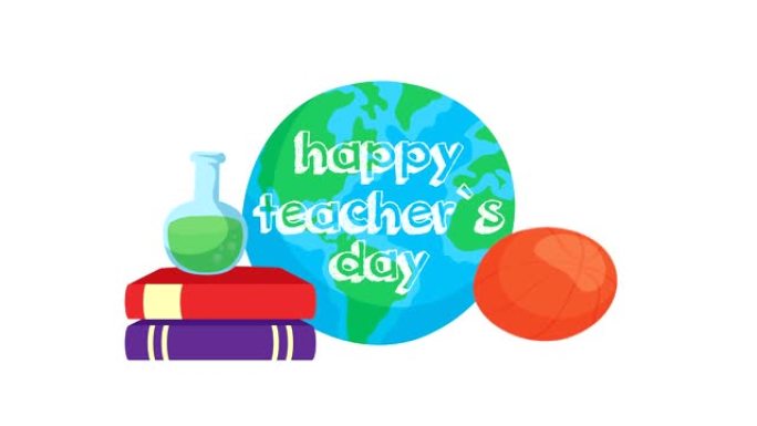 与地球星球和用品一起庆祝教师节快乐