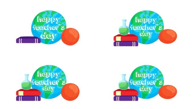 与地球星球和用品一起庆祝教师节快乐