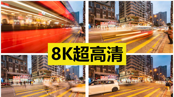 香港十字街头人流车流延时【原创8K】