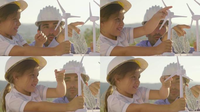 一位父亲工程师向女儿展示了他的项目，以建设风电场。女儿对可再生能源感兴趣。